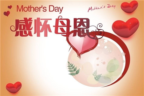 河南伟志钢模板厂家祝福天下所有的母亲——母亲节快乐