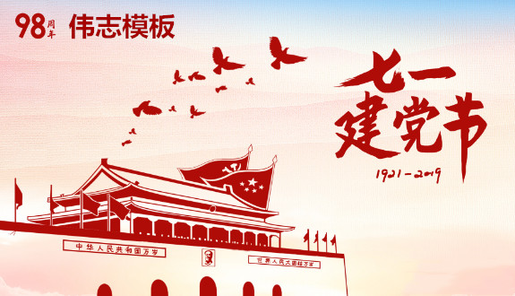河南伟志钢模板厂家庆祝建党98周年